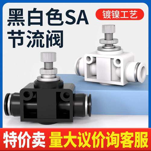 气动精品黑色白色管道节流阀接头PA SA-LSA4 LSA6 LSA8 LSA10 LSA