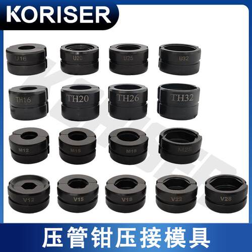 CW液压压管钳模具压口不锈钢压管钳压模六角1525铝塑管1632钳口