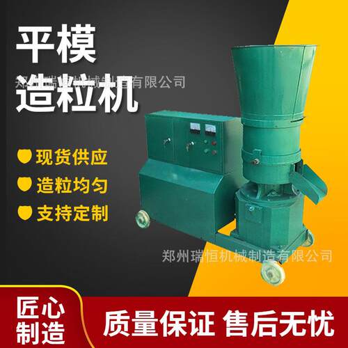 平模颗粒造粒机220V/380V双电压秸秆木屑豆粕制粒不卡机瑞恒