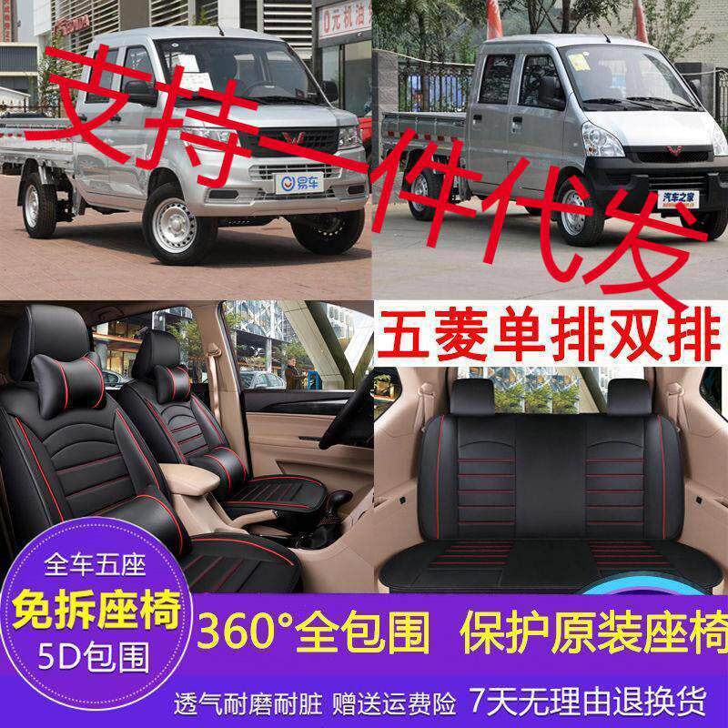 五菱荣光小卡座套五菱之光荣光双排货车专用四季pu皮革汽车坐垫套