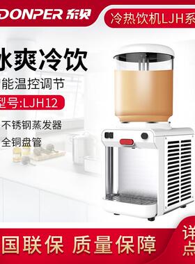 酷飞雪饮料机商用LJH12果汁机自助冷饮饮品机全自动大容量12L