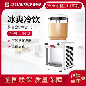 酷飞雪饮料机商用LJH12果汁机自助冷饮饮品机全自动大容量12L