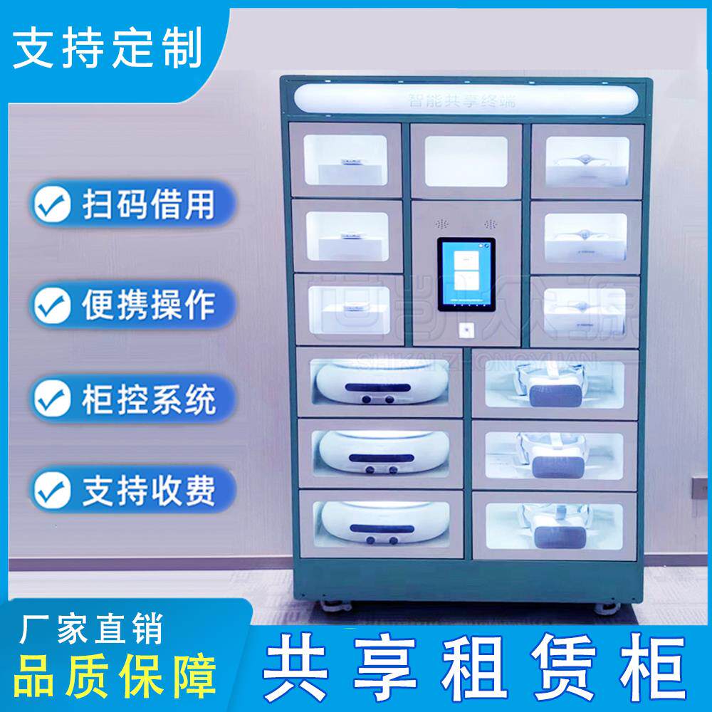 智能共享租赁柜扫码物品藉还柜社区便民服务柜篮球租藉柜定制