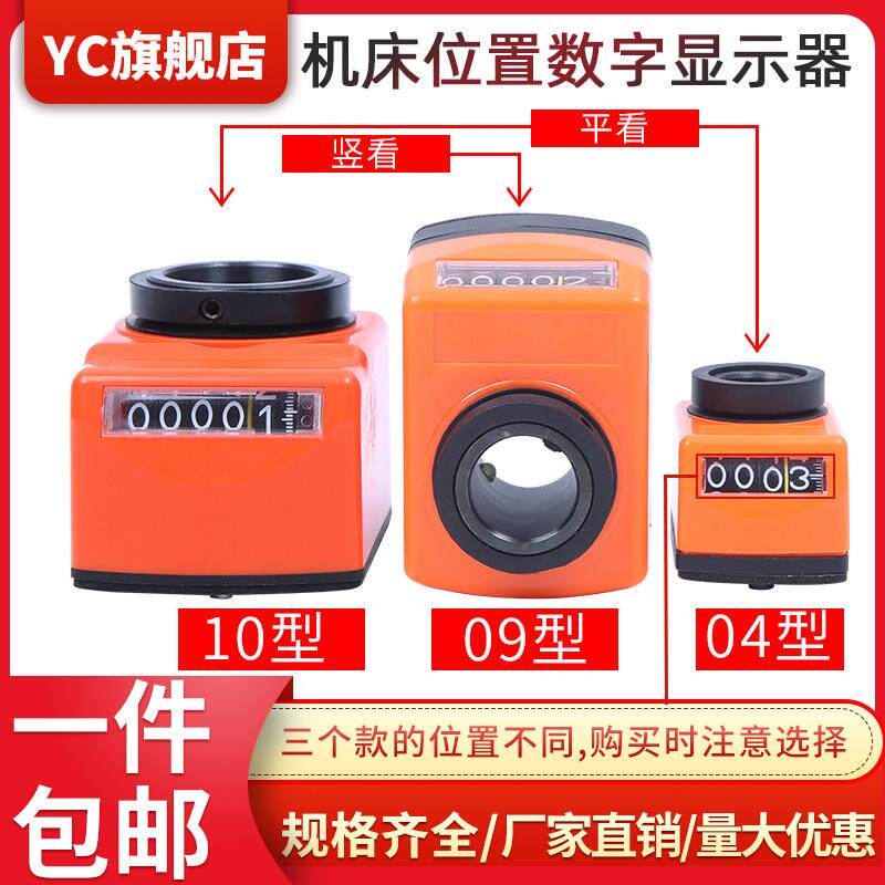机床位置数字式位置显示器 工业计数器 数显器轴孔12 14 20 25 30