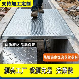 花纹钢盖板电缆沟盖板排水沟盖板井盖板集水坑盖板地沟镀锌盖板