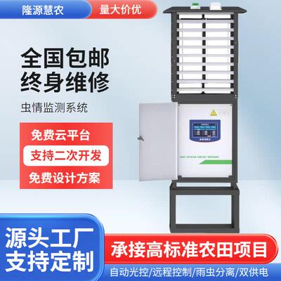 高标准农田虫情测报灯智能物联网病虫害实时预警诱杀虫情监测站