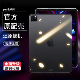 ipad保护壳air5苹果pro11平板2022保护套ipad8透明mini6适用air2第九2021八代20209.7六五10.2英寸3迷你4