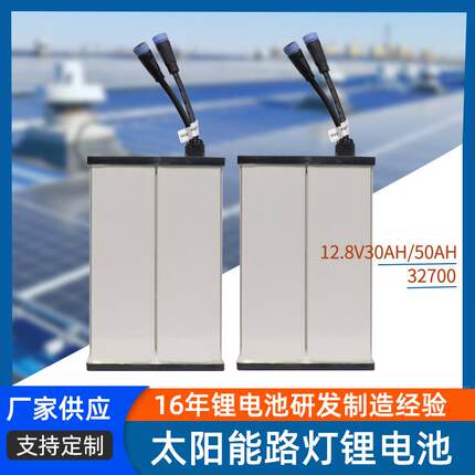 太阳能路灯锂电池组12.8V30AH80AH磷酸铁锂12V50AH监控智能安全