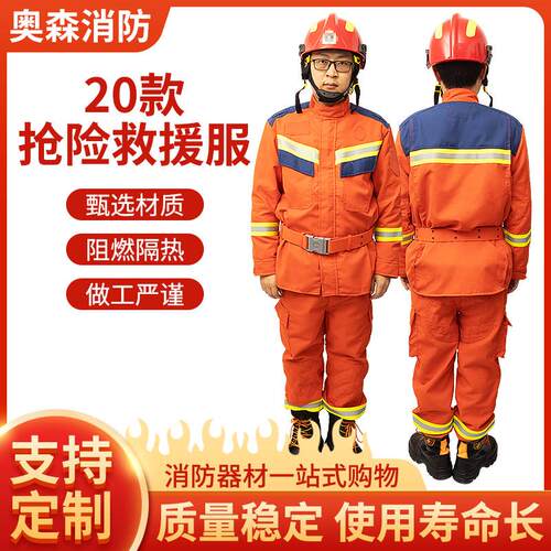20款抢险救援服新款芳纶消防服六件套阻燃隔热救灾应急套装可定制