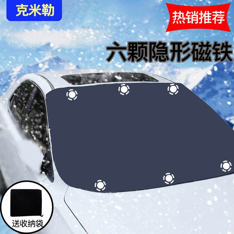 冬季车衣雪挡车帘防霜冻防结冰挡雪挡风王防冻挡雪挡风玻璃通用冬