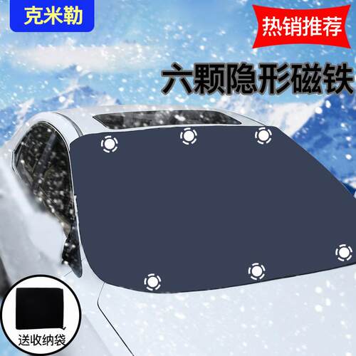 冬季车衣雪挡车帘防霜冻防结冰挡雪挡风王防冻挡雪挡风玻璃通用冬