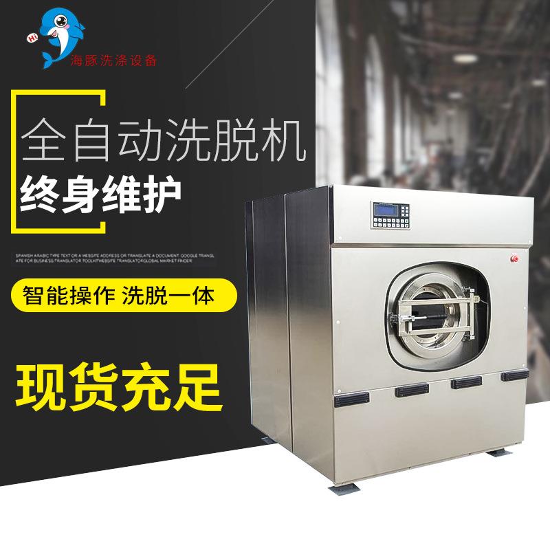 15公斤变频洗脱机全自动洗脱机滚筒洗脱两用机不锈钢全自动洗脱机