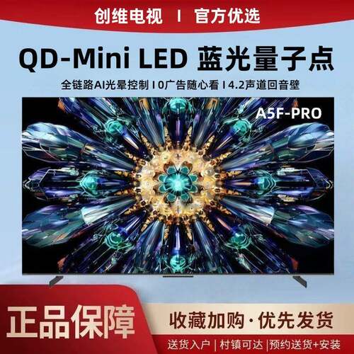 创.维电视85A5F Pro 75A5FMINI55/65/100英寸4k液晶智能清量子点