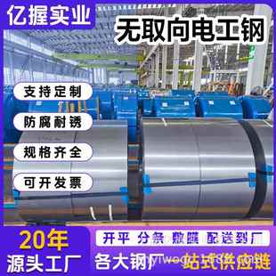 亿握实业供应宝钢B35A230无取向硅钢片B35A440电机变压器用矽钢片