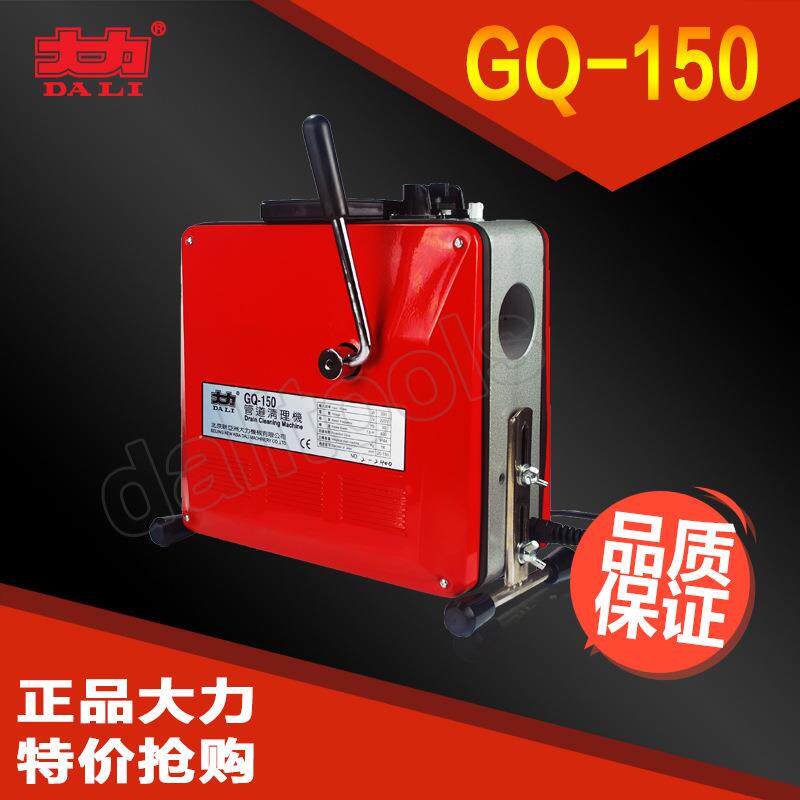 GQ-150型管道疏通机管道疏通器北京管道疏通机厂家直销正品