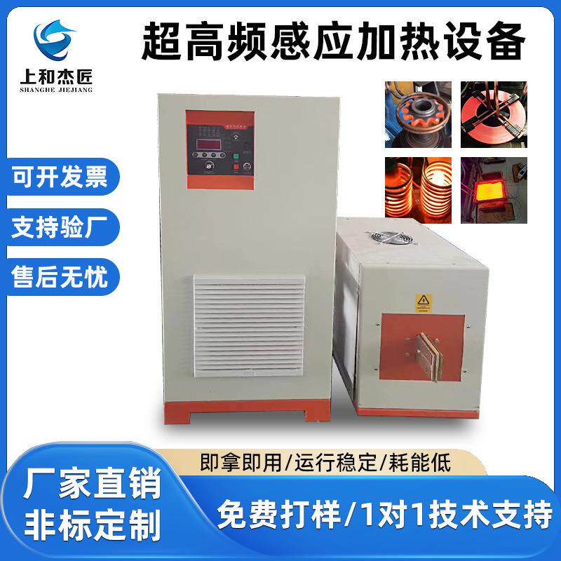 广东厂直销60KW超高频加热机五金焊接专业淬火一体机支持定变频