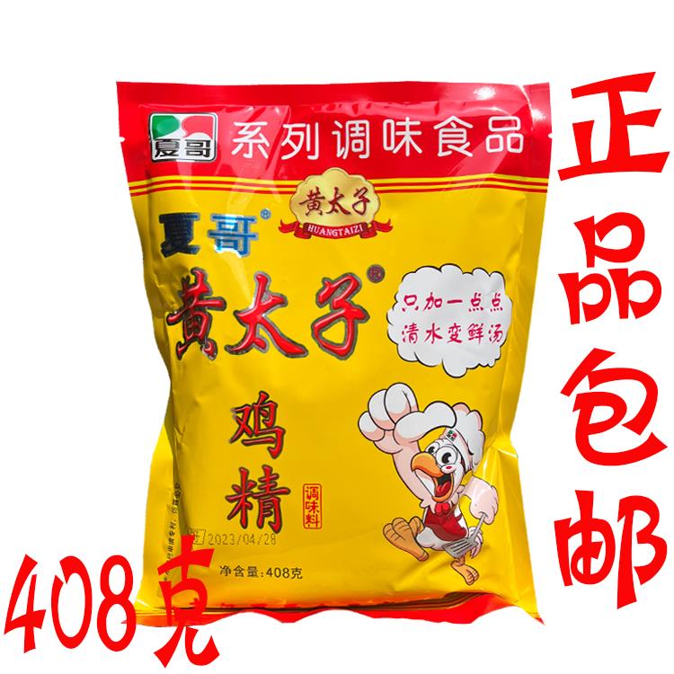 正品包邮 武汉夏哥夏氏黄太子鸡精408g/袋鸡精调味料清水变鲜汤