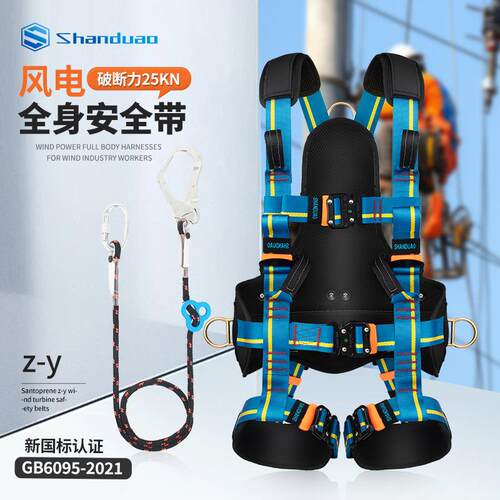 山都澳风电全身式安全带高空作业保护带保险带安全绳套装攀岩登山
