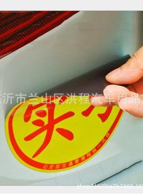 反标光磁性实习车贴实习志性实习牌磁性车磁贴实习14*16（贴