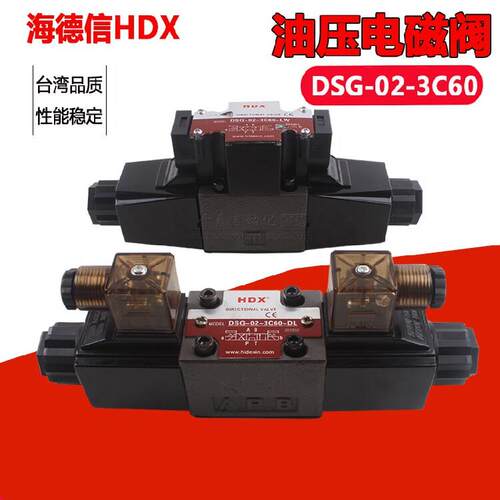 海德信电磁阀DSG-02-3C2-DL-D24 2B2 2B3B 3C3 3C43C60油研型A220