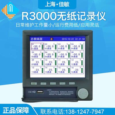 R3100无纸记录仪温度湿巡检仪 电压电流数据记录仪4/8/16路彩屏**