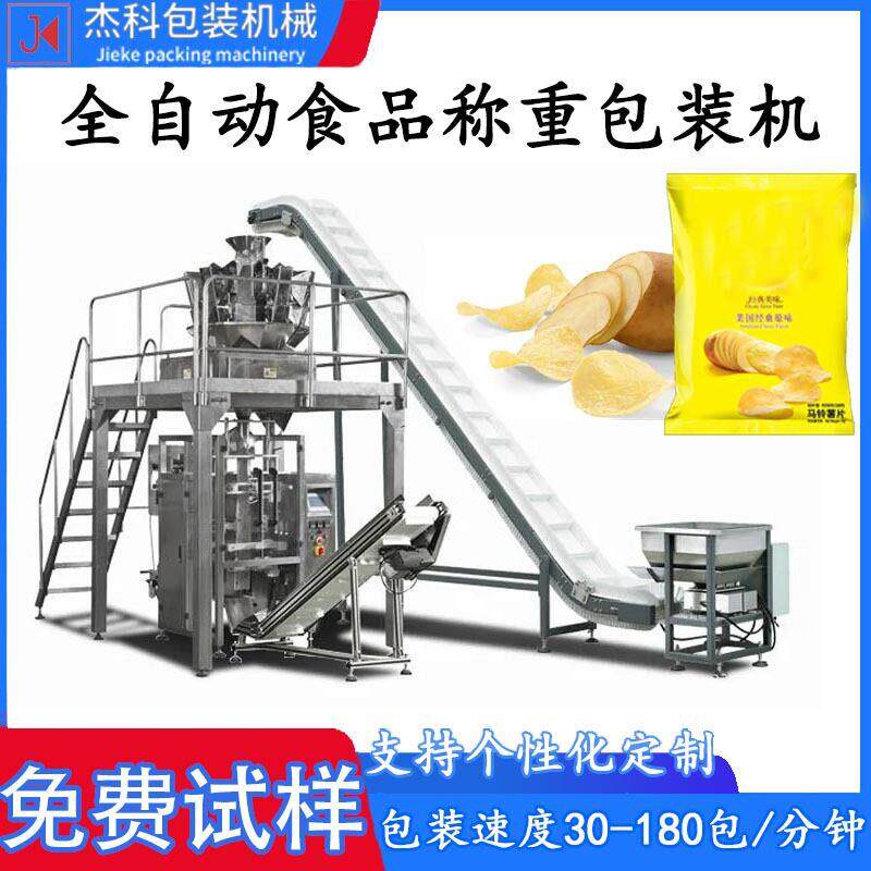 全自动包装机膨化食品计量称重分装机杂粮玉米花生螺丝打包机