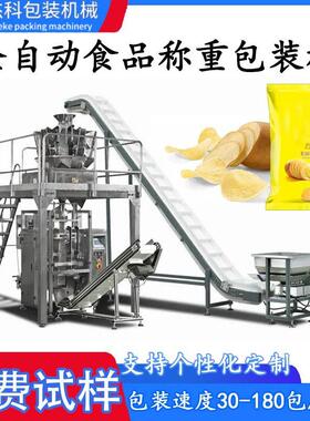 全自动包装机膨化食品计量称重分装机杂粮玉米花生螺丝打包机