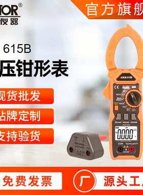 胜利仪器VICTOR 615B真有效值钳形万用表光伏用1500V数字钳形表