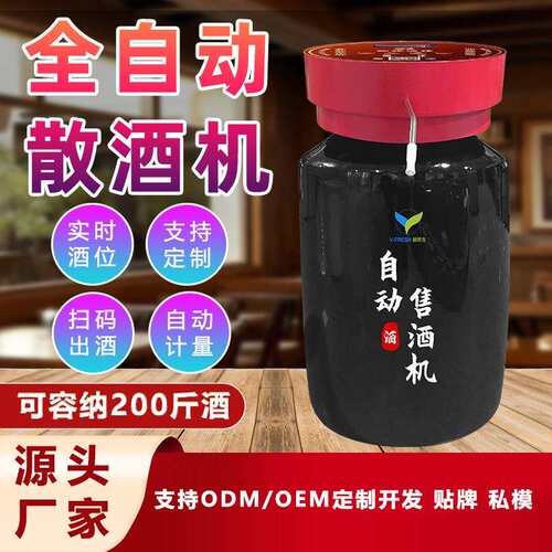 共享售酒机24小时全自动无人自助散装酒自助售货机智能商用酒坛
