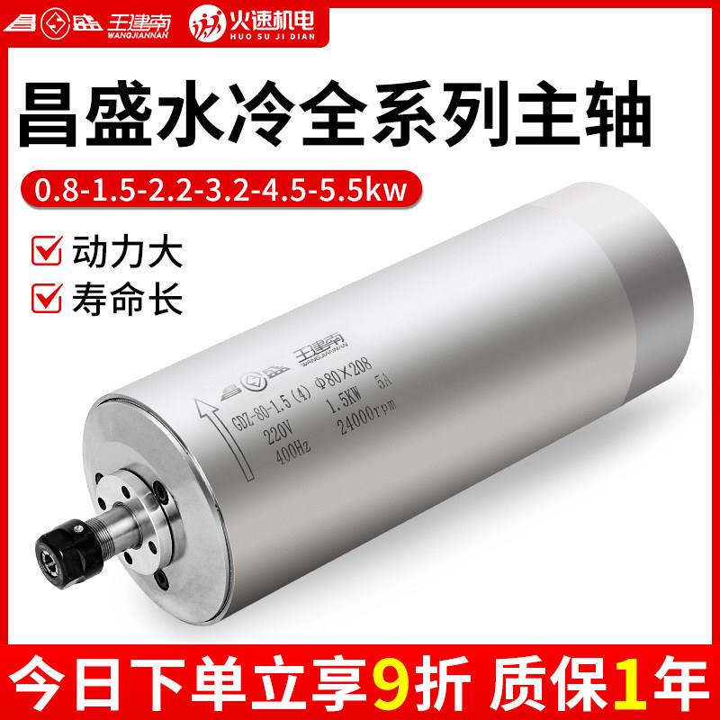 火速机电雕刻机主轴电机1.5/2.2/3.2/5.5kw主轴高速电主轴动力头