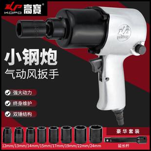 高宝气动气动扳手风扳手工业级汽修迷你小拆卸机器螺丝工具大扭矩