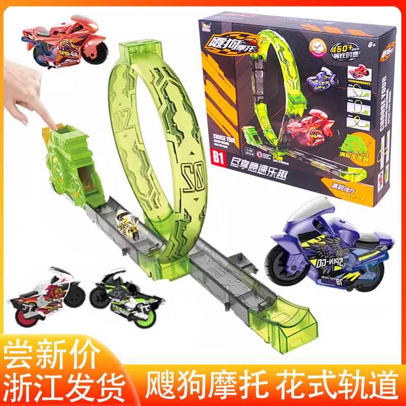 广告同款飕狗摩托车发射儿童惯性玩具车花式轨道赛车套装男孩礼物