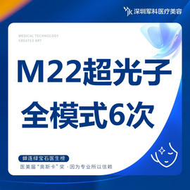 军科6次超光子全模式科医人aopt第七代m22黄金超光子嫩肤美白