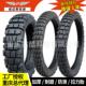 纽迈斯越野摩托车轮胎外胎深齿胎凯越无极春风越野ADV拉力轮胎