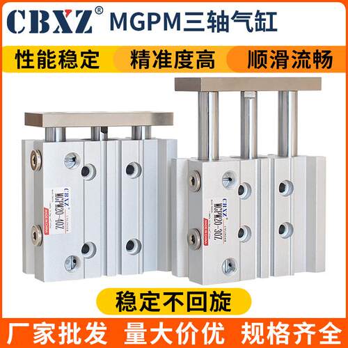 三轴三杆带导杆气缸薄型MGPL/MGPM12/16/20-10-20-25-50-100-150Z