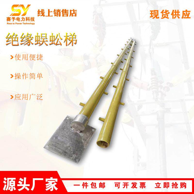 电气工程绝缘蜈蚣梯线路检修攀爬梯铁路更换绝缘子登高梯