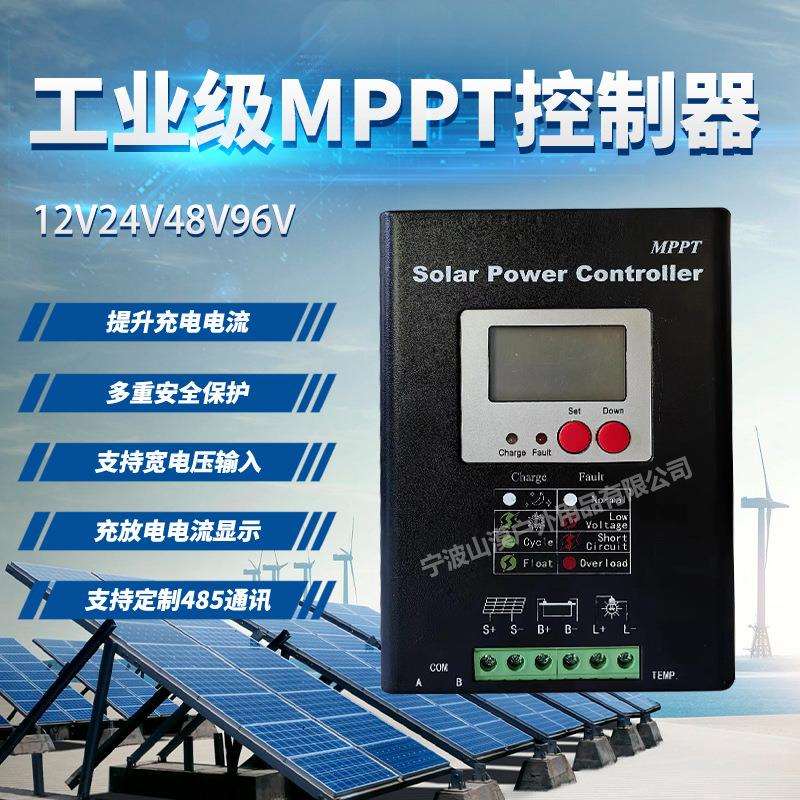 mppt太阳能控制器锂电通用型12v24v48v电池光伏发电充放电充电器