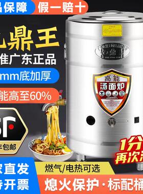 九鼎王煮面炉商用下面桶电热多功能燃气节能汤面炉保温平底煮面桶