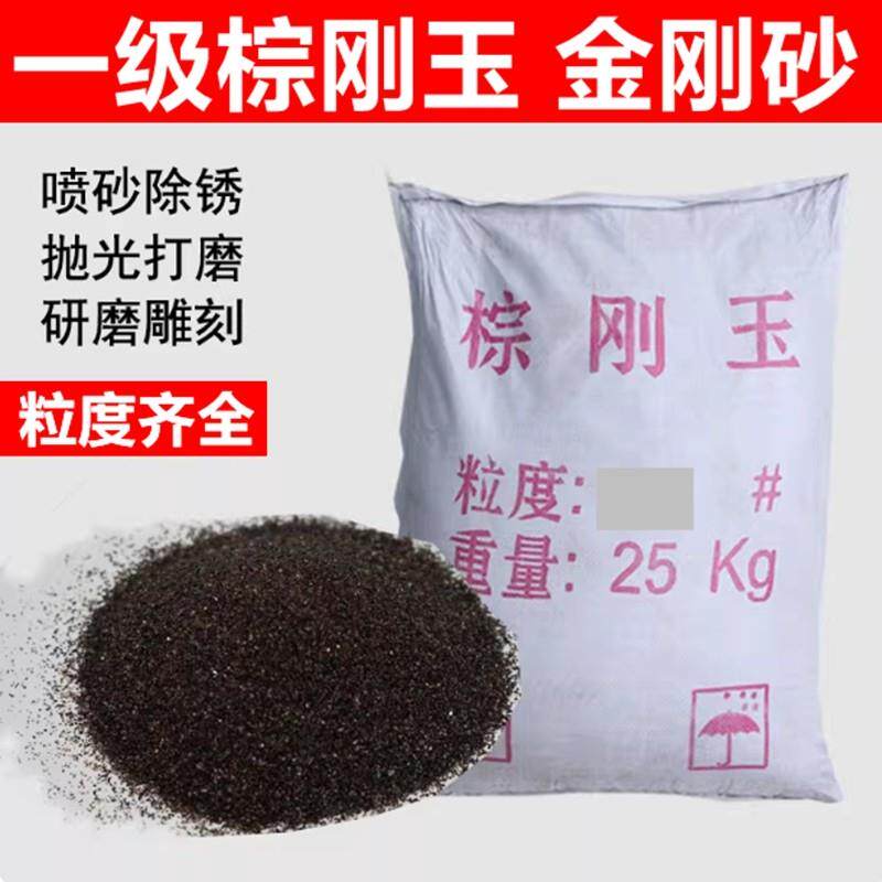 一级棕刚玉金刚砂磨料喷砂机除锈抛光砂24 36 46 60目80 100号120