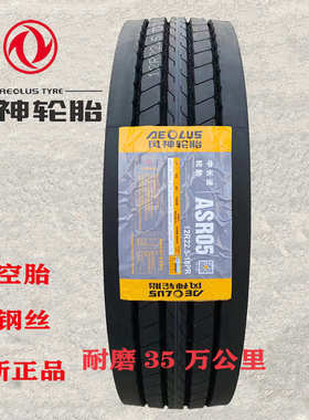 厂家直销朝阳风神轮胎12r22 5真空轮胎货车11 12r22.5卡车11R22 5