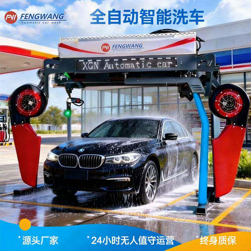 上海蜂王全自动洗车机无人值守扫码支付压洗车设备商用洗车店