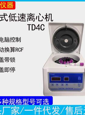 实验室离心机PRP血清分离机ppp提纯台式低速离心机医用级性能