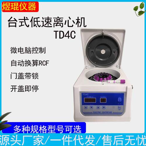实验室离心机PRP血清分离机ppp提纯台式低速离心机医用级性能