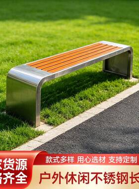 不锈钢公园椅户外长椅庭院小区长条凳子室外社区景区休闲长凳