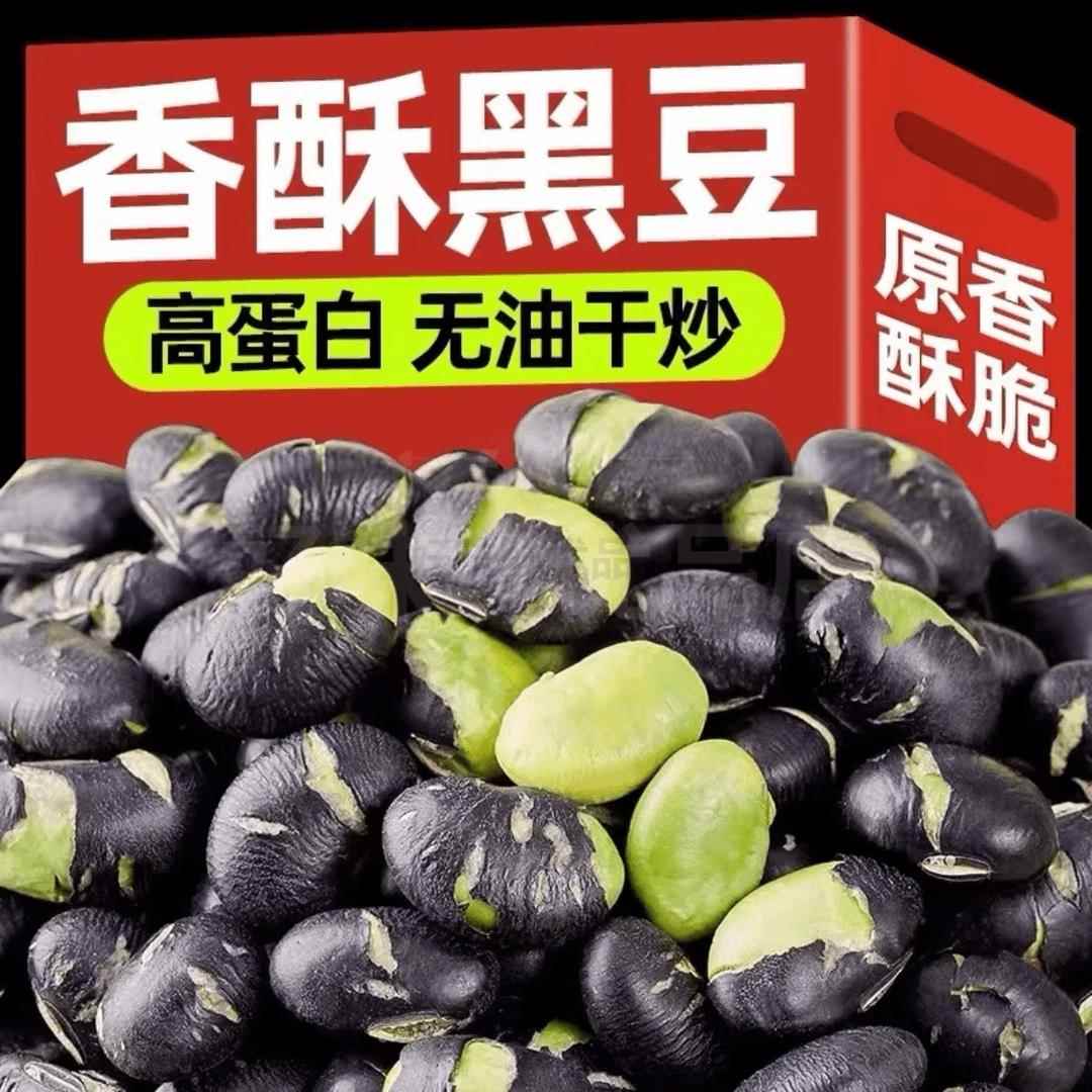 盐炒黑豆熟即食原味非基因改造农家清盐正宗央妈推荐补零食肾食