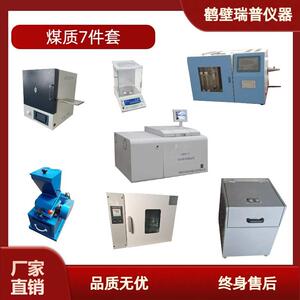 煤质化验全套设备煤质化验7件套量热仪测硫仪马弗炉干燥箱破碎机