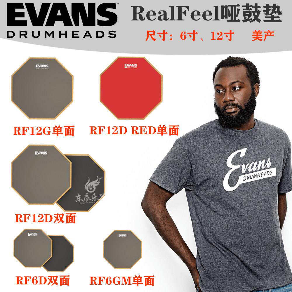 evans哑鼓垫打击板6寸12寸架子鼓初学入门练习静音打击板儿童套装