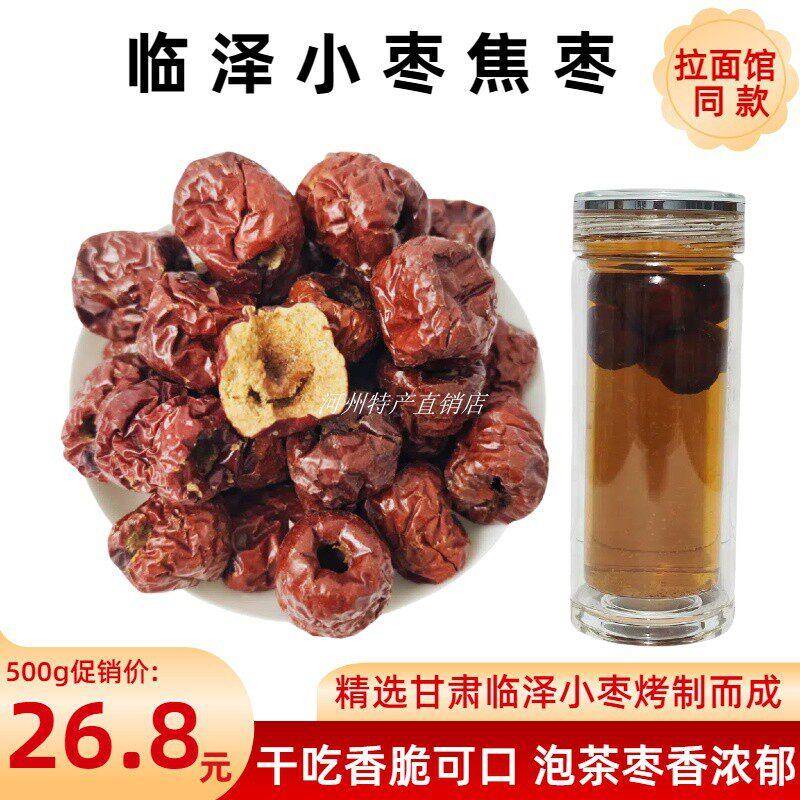 新疆包邮马记兰州牛肉面馆红枣茶临泽小枣炒焦枣茶泡茶无核三泡台