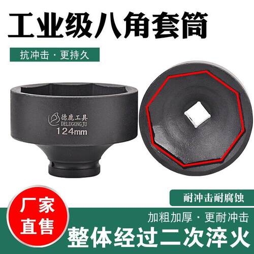 1寸八角套筒气动扳手重型加厚8角福华侨轴头122 124 90 95 100 10