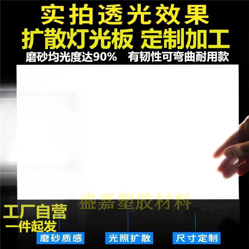 PC扩散板乳白色压克力灯光板PP PVC透光板LED吸顶灯箱罩定制加工图片